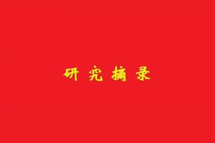 高圣平：保證期間屆滿后保證人在催款通知書上簽字、蓋章的法律后果